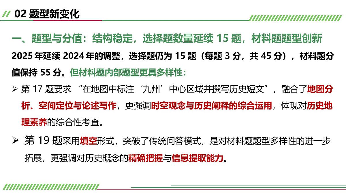 2025年高考历史真题完全解读（江苏卷01）课件PPT第8页