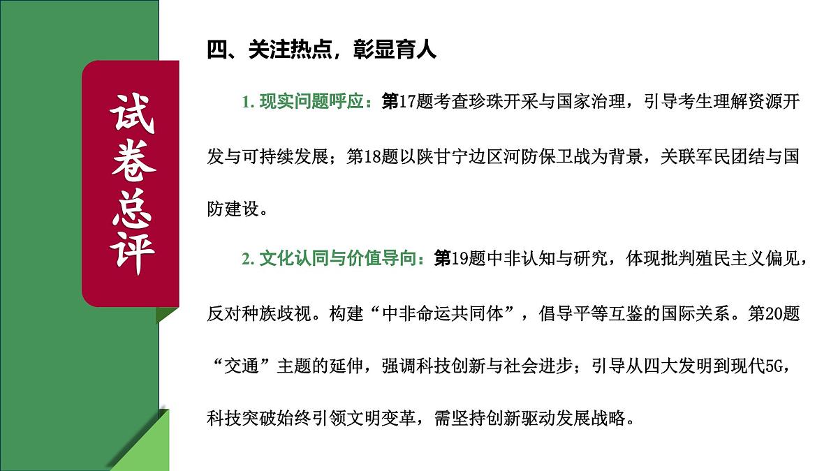 2025年高考历史真题完全解读（陕晋青宁卷01）课件PPT第7页