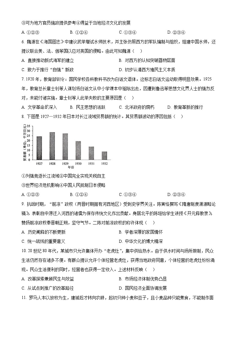 2025年高考真题——历史（湖北卷） 含答案第2页