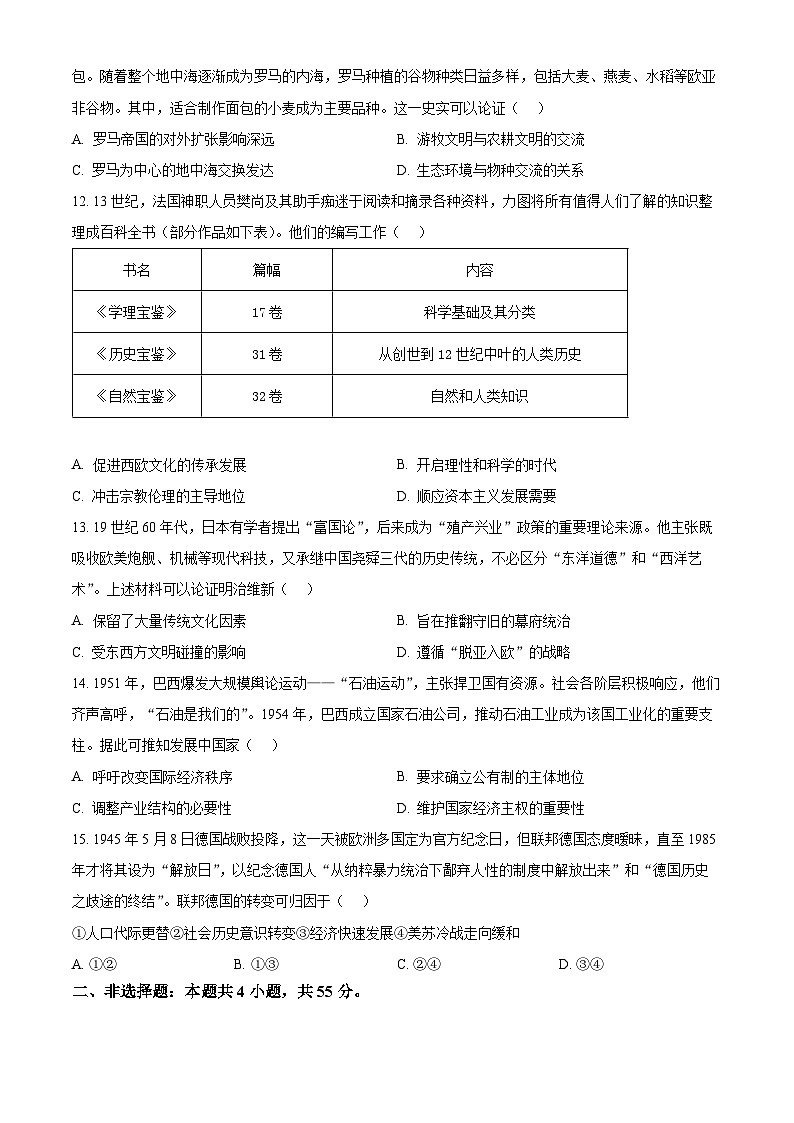2025年高考真题——历史（湖北卷） 含答案第3页