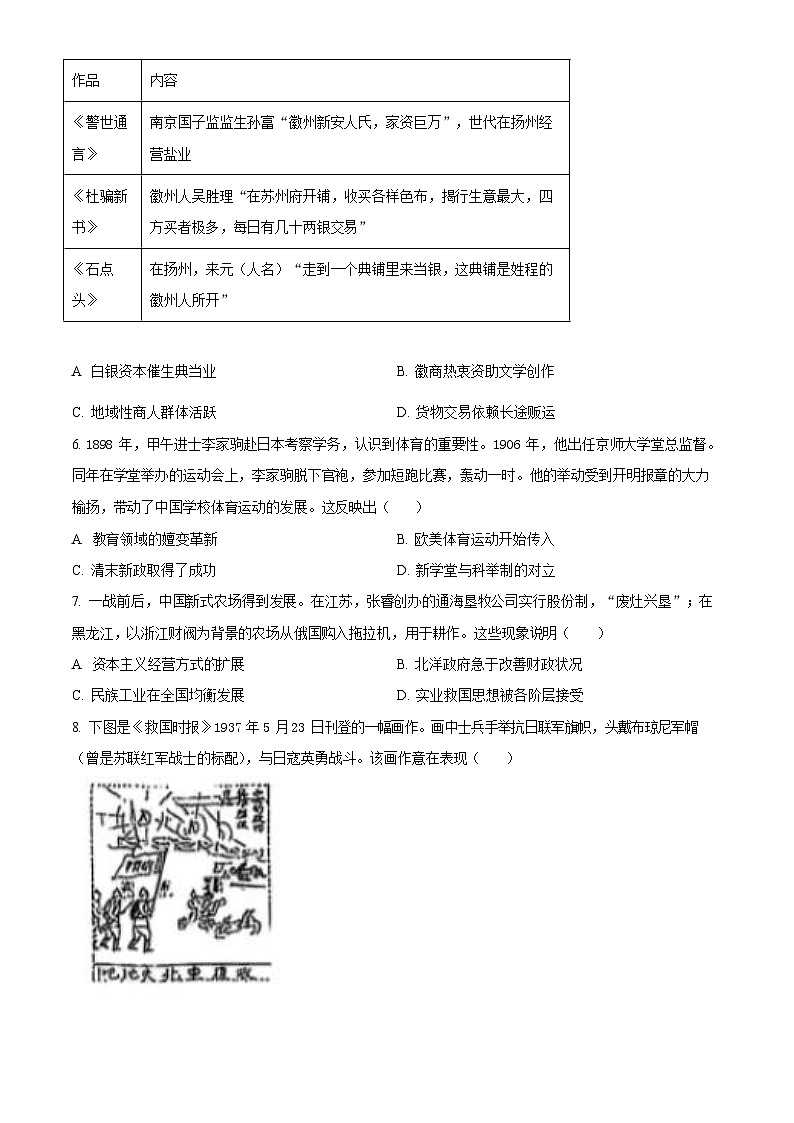 2025年江苏省高考招生统一考试高考真题历史试卷（真题+答案）第2页