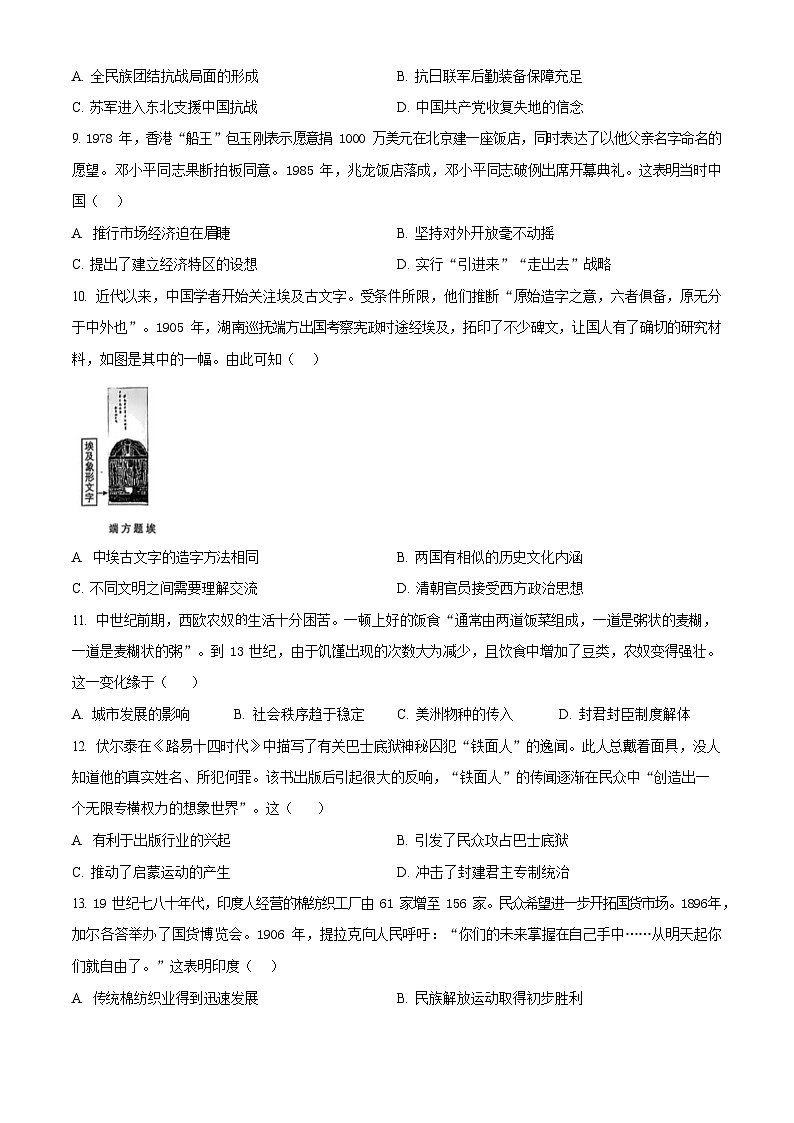 2025年江苏省高考招生统一考试高考真题历史试卷（真题+答案）第3页