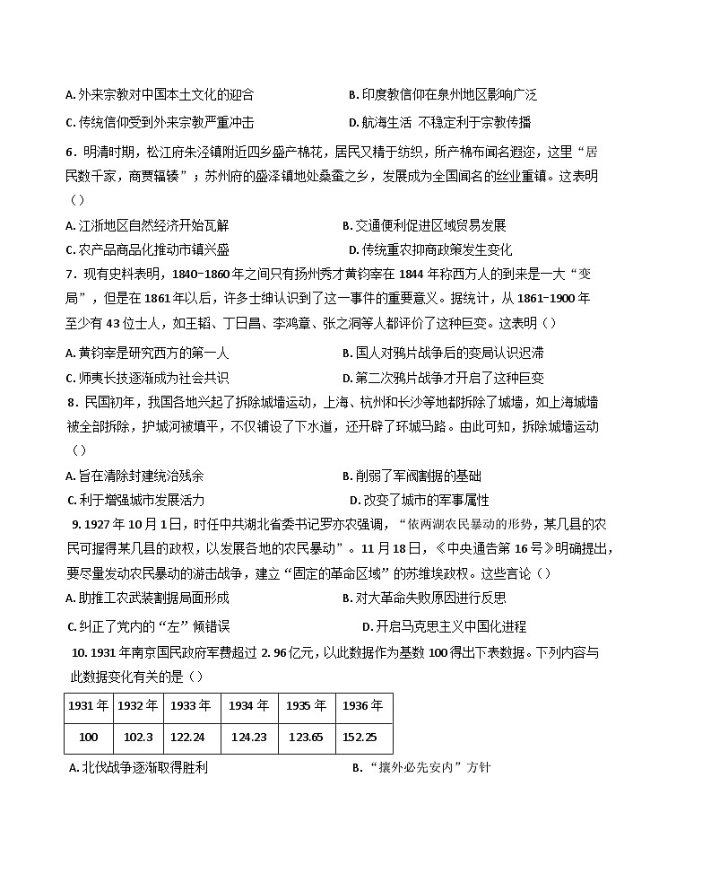 2025届四川省广安市育才学校高三下学期5月月考历史试题含答案第2页