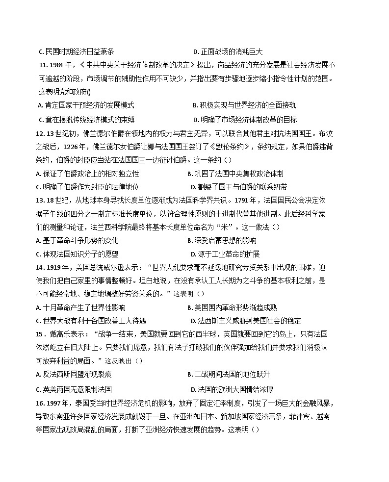 2025届四川省广安市育才学校高三下学期5月月考历史试题含答案第3页