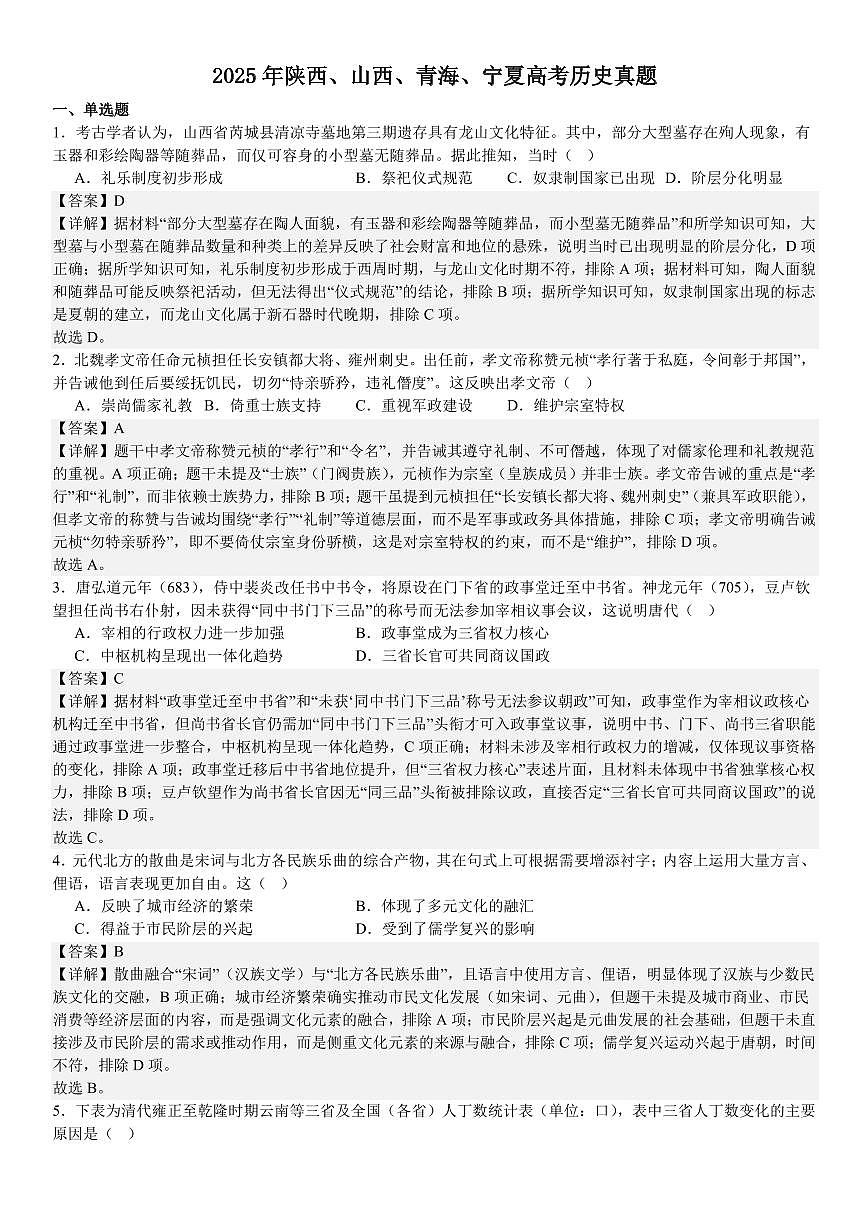 2025年陕西高考历史试题（含解析）第1页