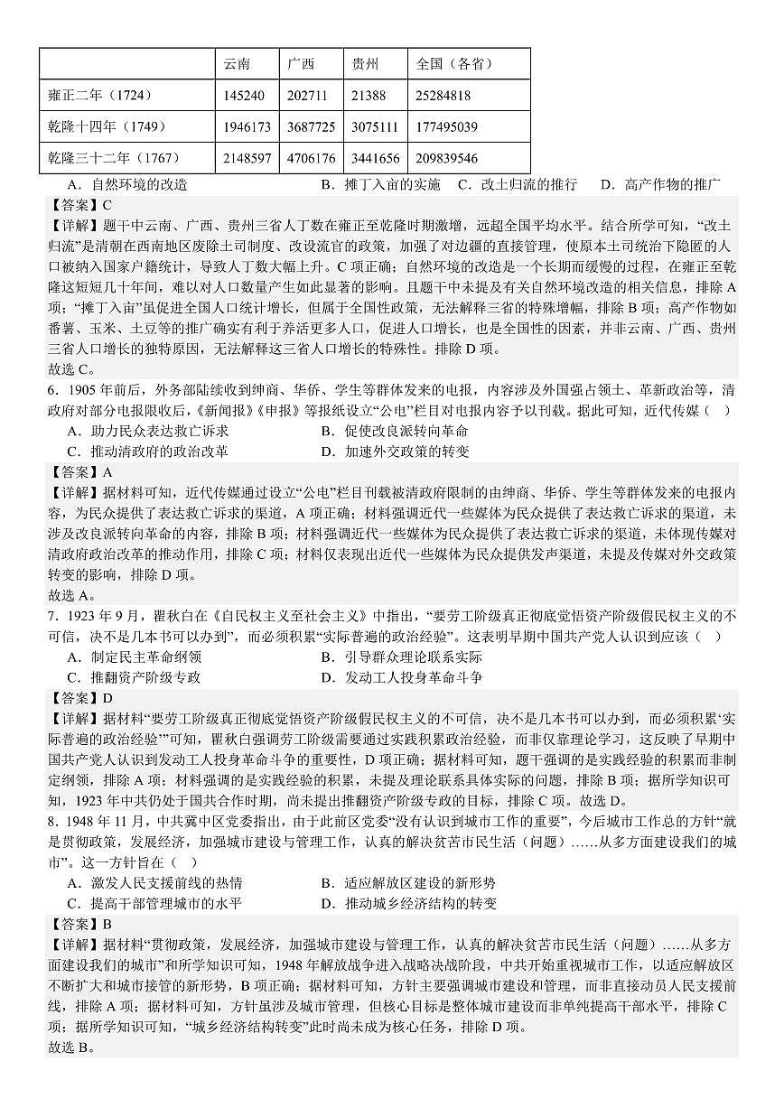 2025年陕西高考历史试题（含解析）第2页