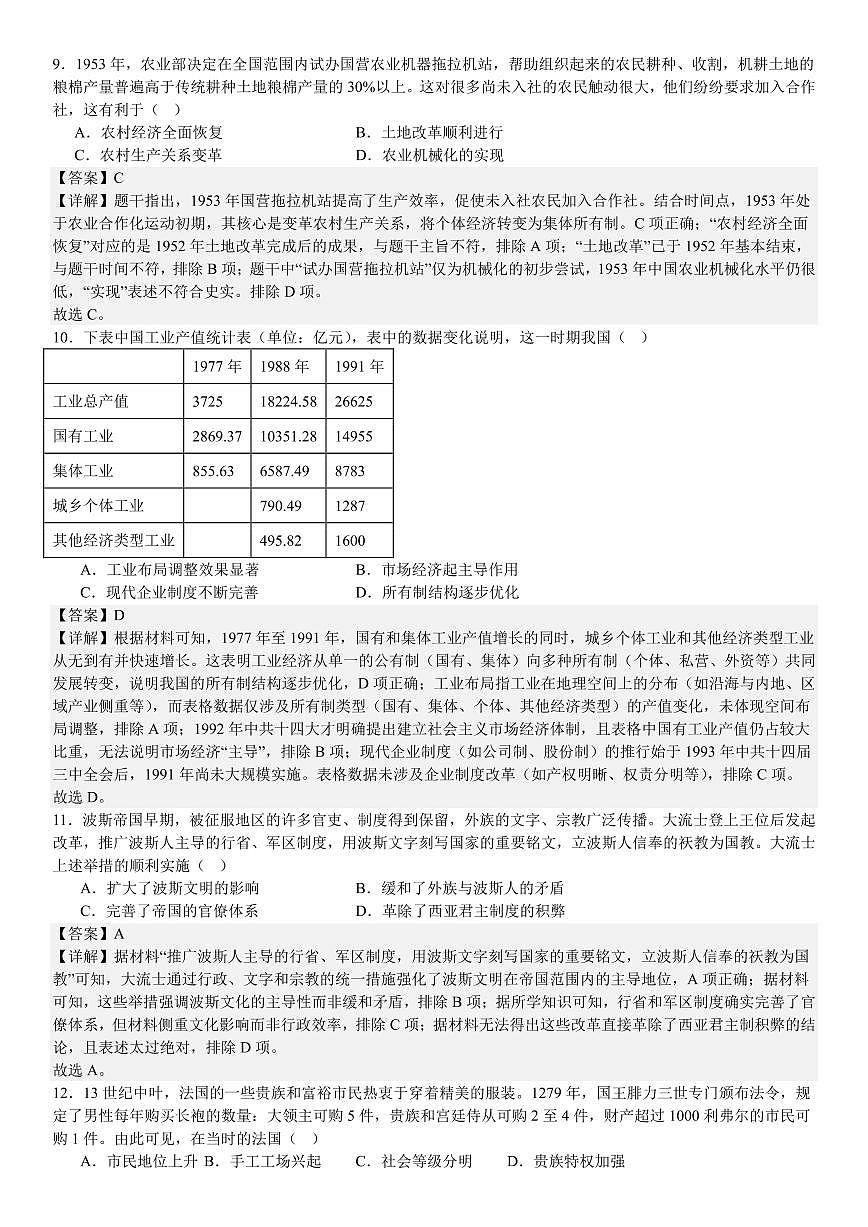 2025年陕西高考历史试题（含解析）第3页
