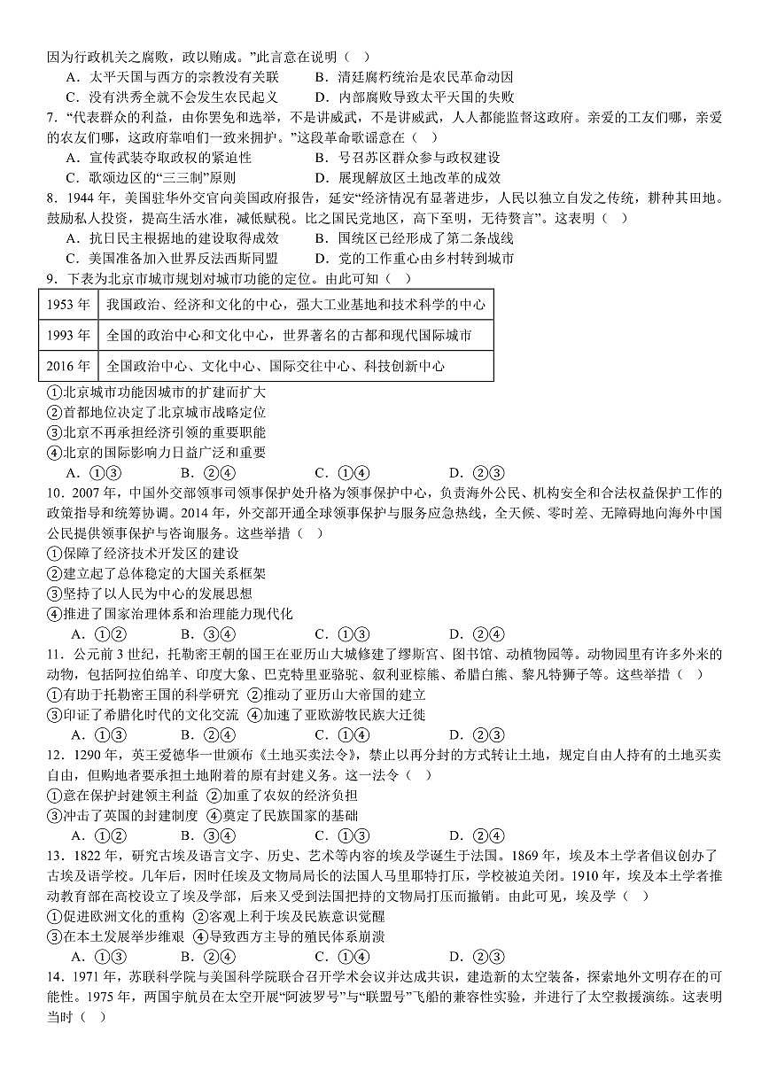 2025年高考真题 北京历史-试题（含答案）第2页