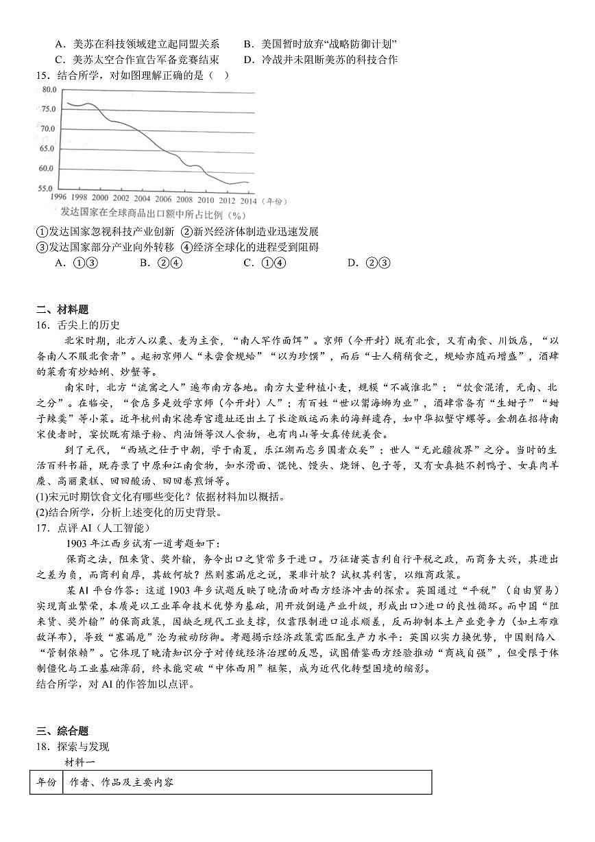 2025年高考真题 北京历史-试题（含答案）第3页