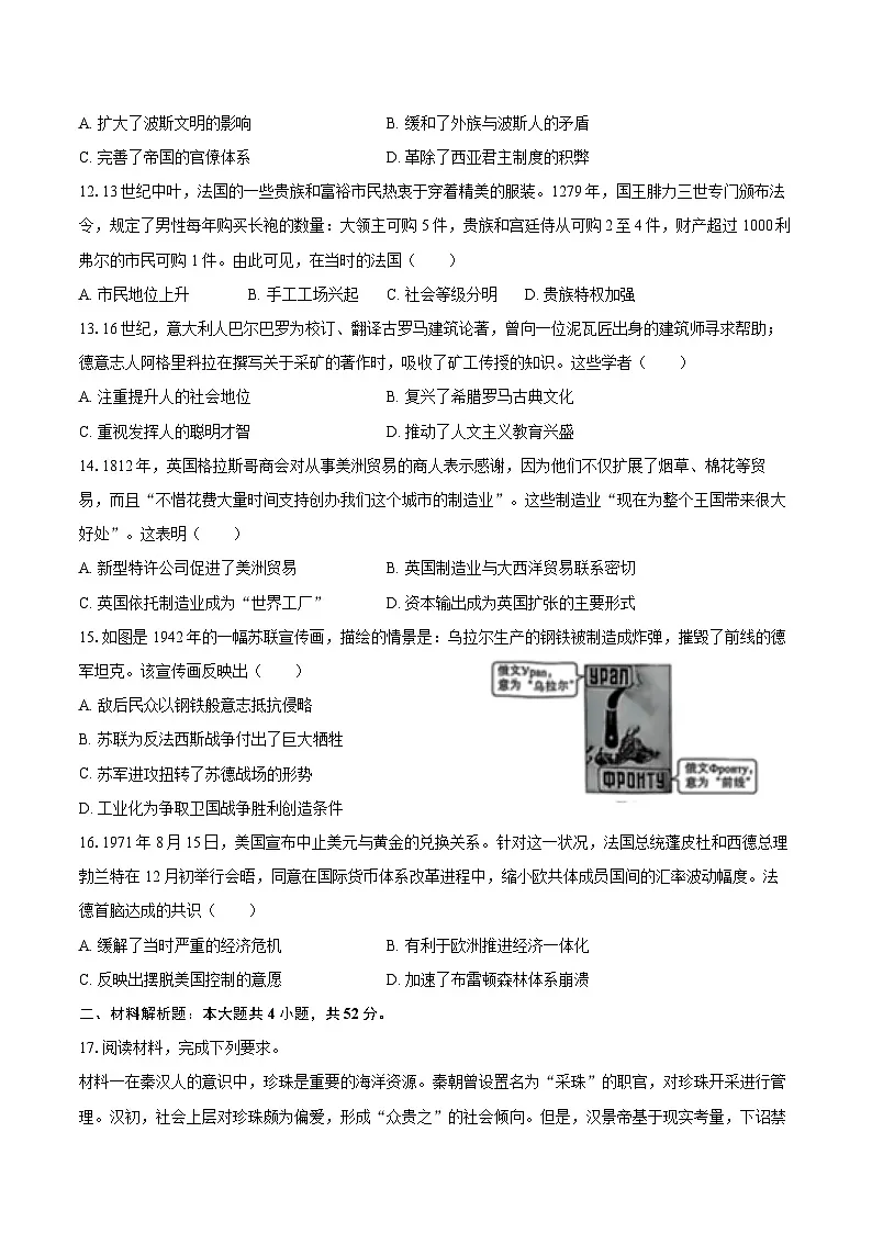 2025年宁夏、青海、山西、陕西省高考历史试卷（含解析）第3页