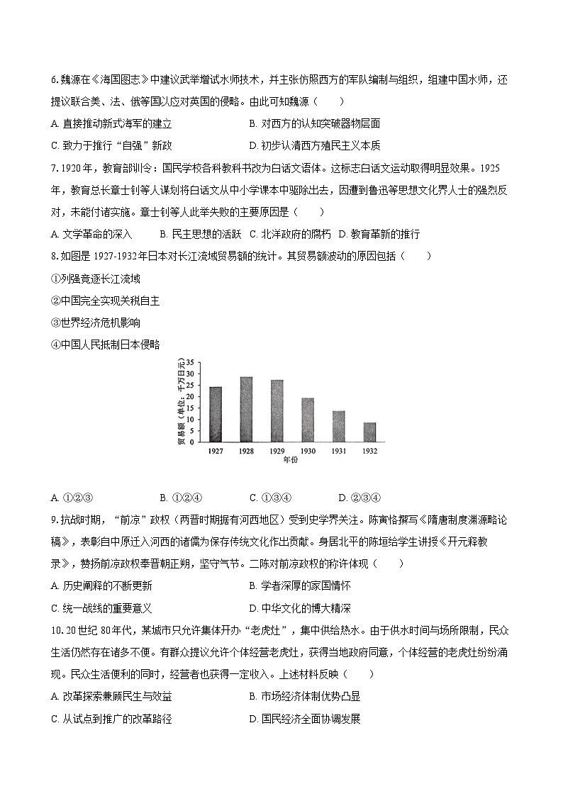 2025年湖北省高考历史试卷（含解析）第2页