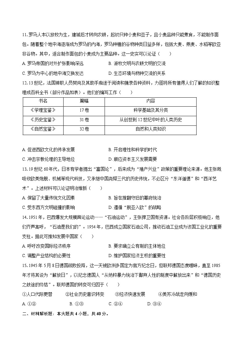2025年湖北省高考历史试卷（含解析）第3页