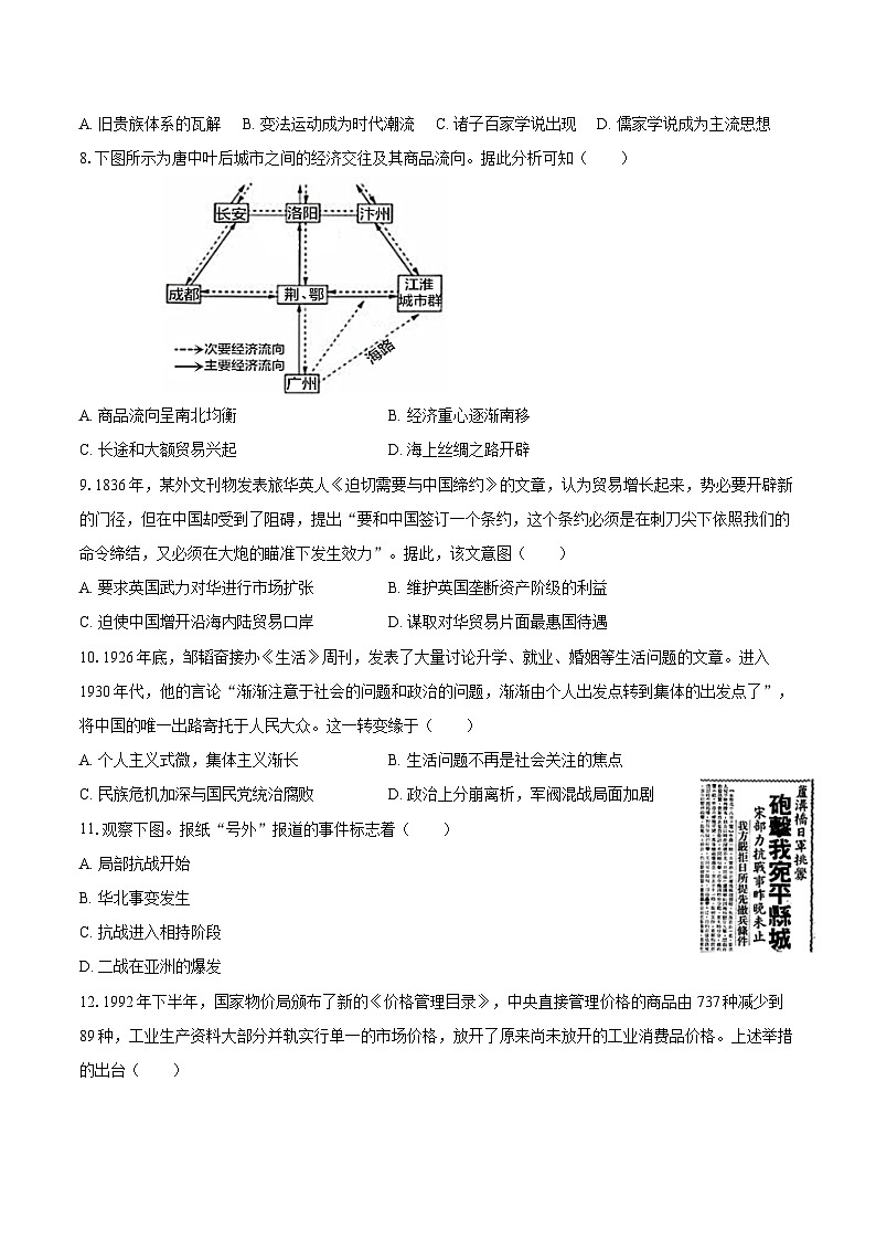 2025年1月浙江省普通高校招生选考历史试卷（含答案）第2页