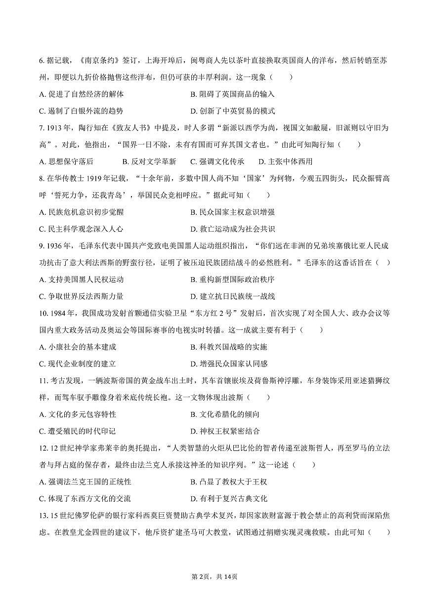 2025年四川省高考历史试卷（含解析）第2页