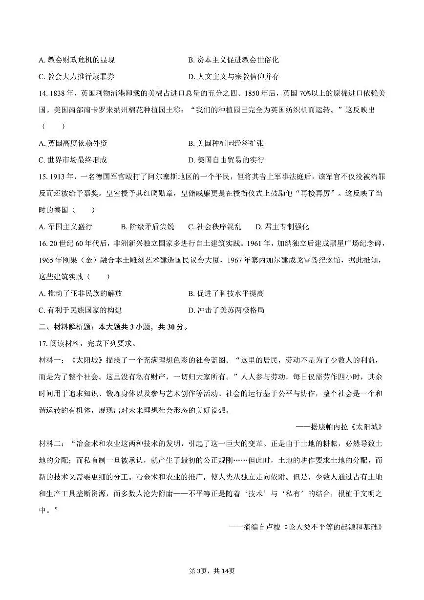 2025年四川省高考历史试卷（含解析）第3页