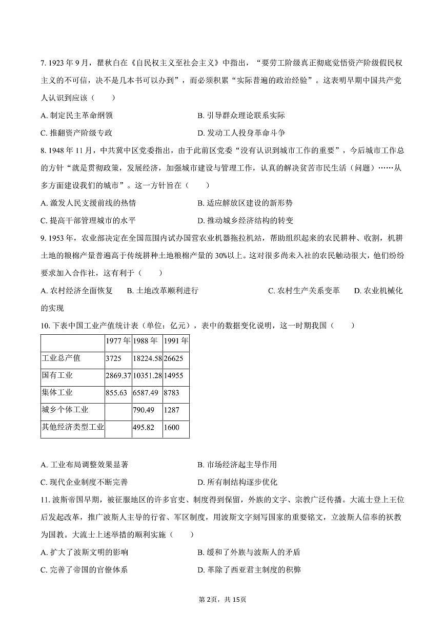 2025年宁夏、青海、山西、陕西省高考历史试卷（含解析）第2页