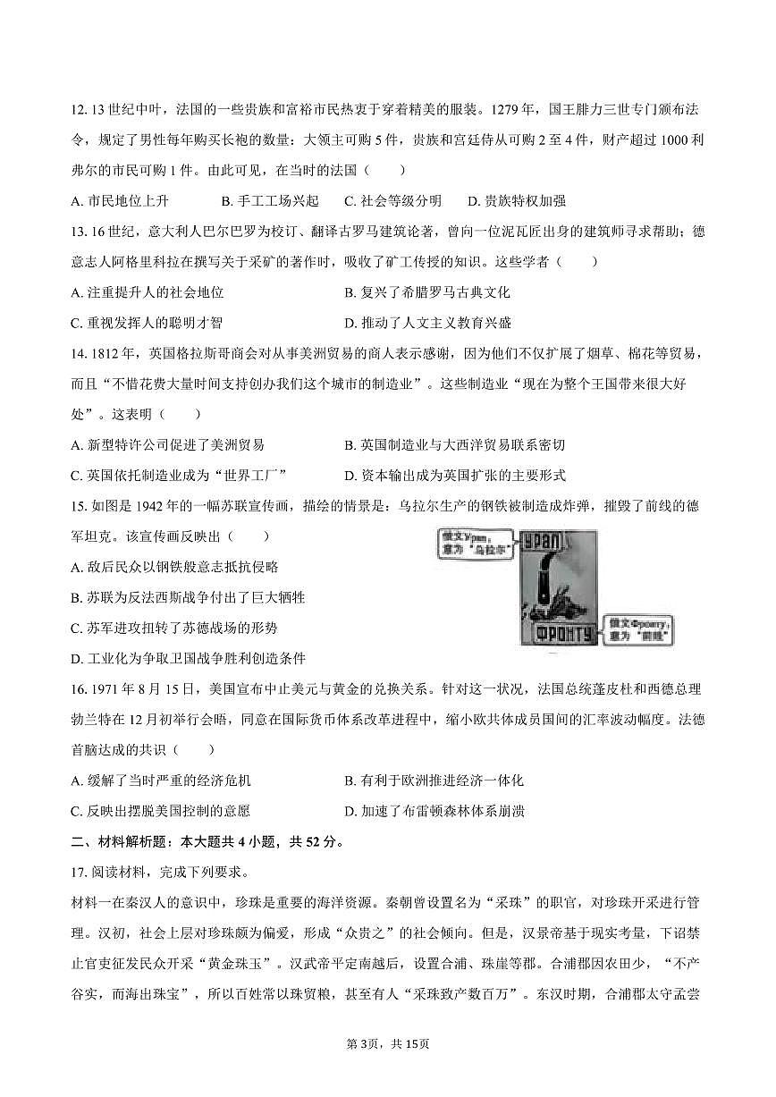 2025年宁夏、青海、山西、陕西省高考历史试卷（含解析）第3页