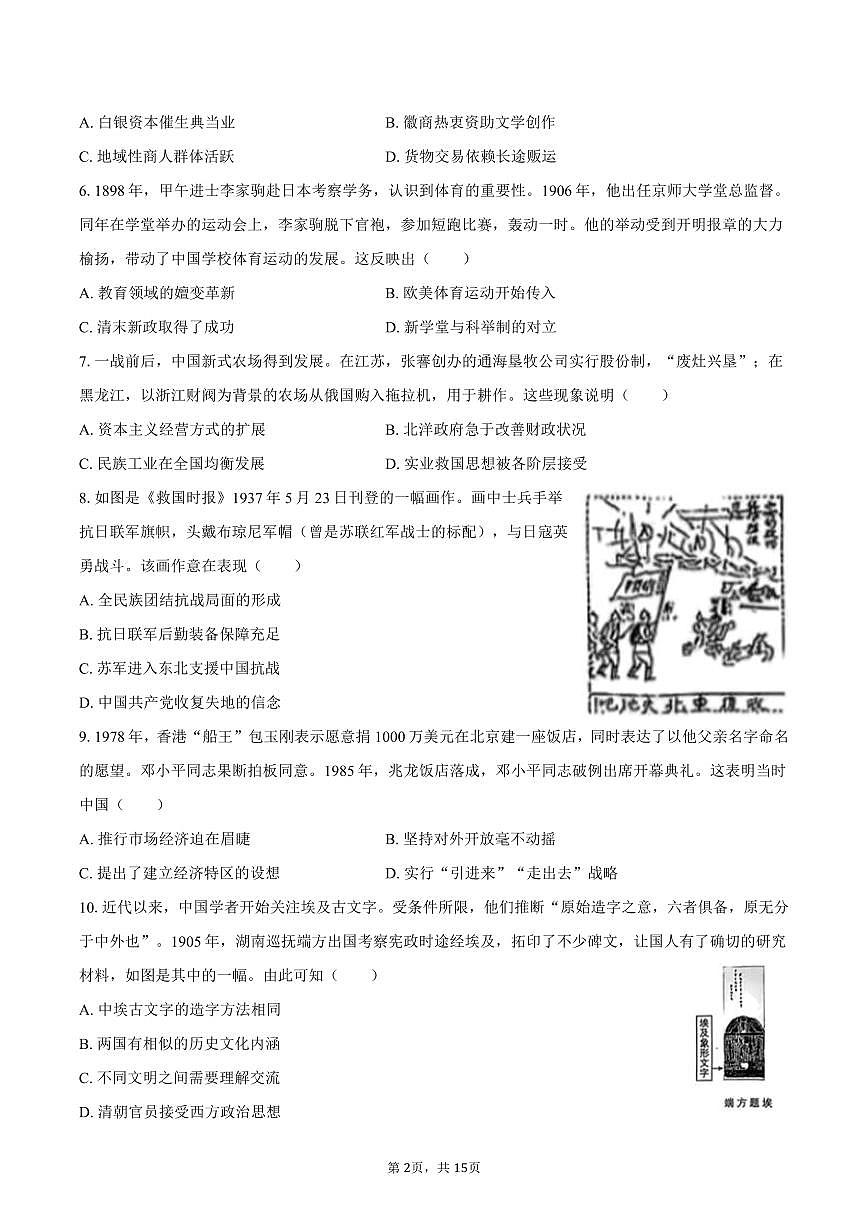2025年江苏省高考历史试卷（选择性）（含解析）第2页