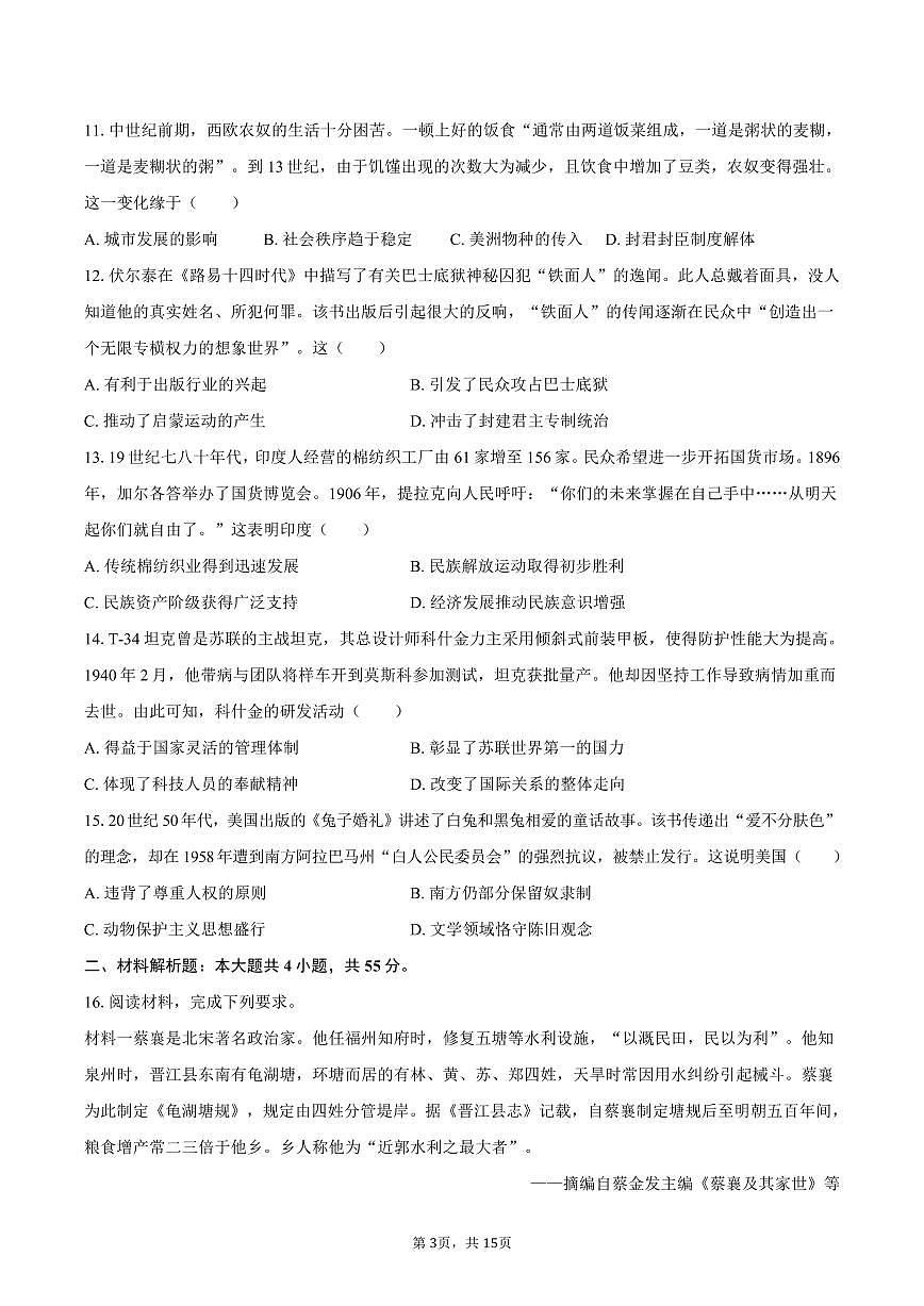 2025年江苏省高考历史试卷（选择性）（含解析）第3页