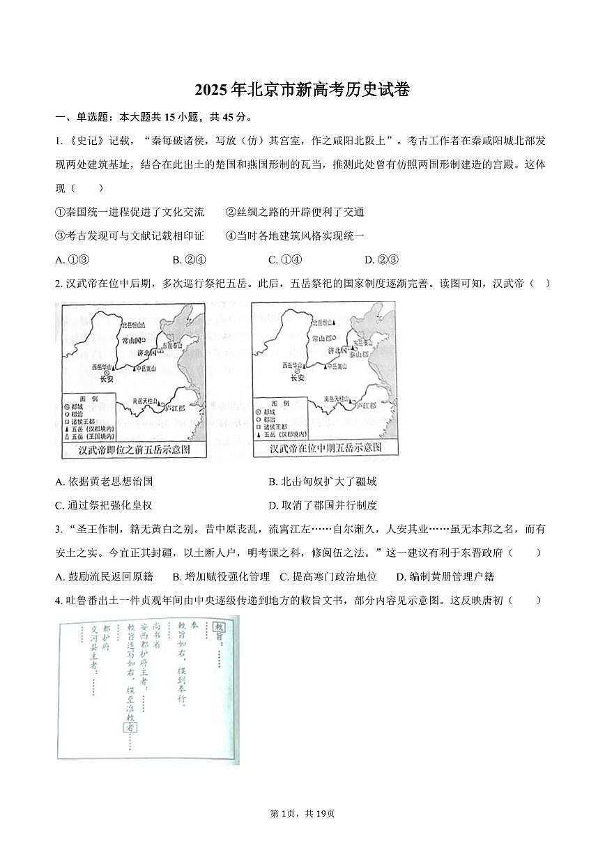 2025年北京市新高考历史试卷（含解析）第1页