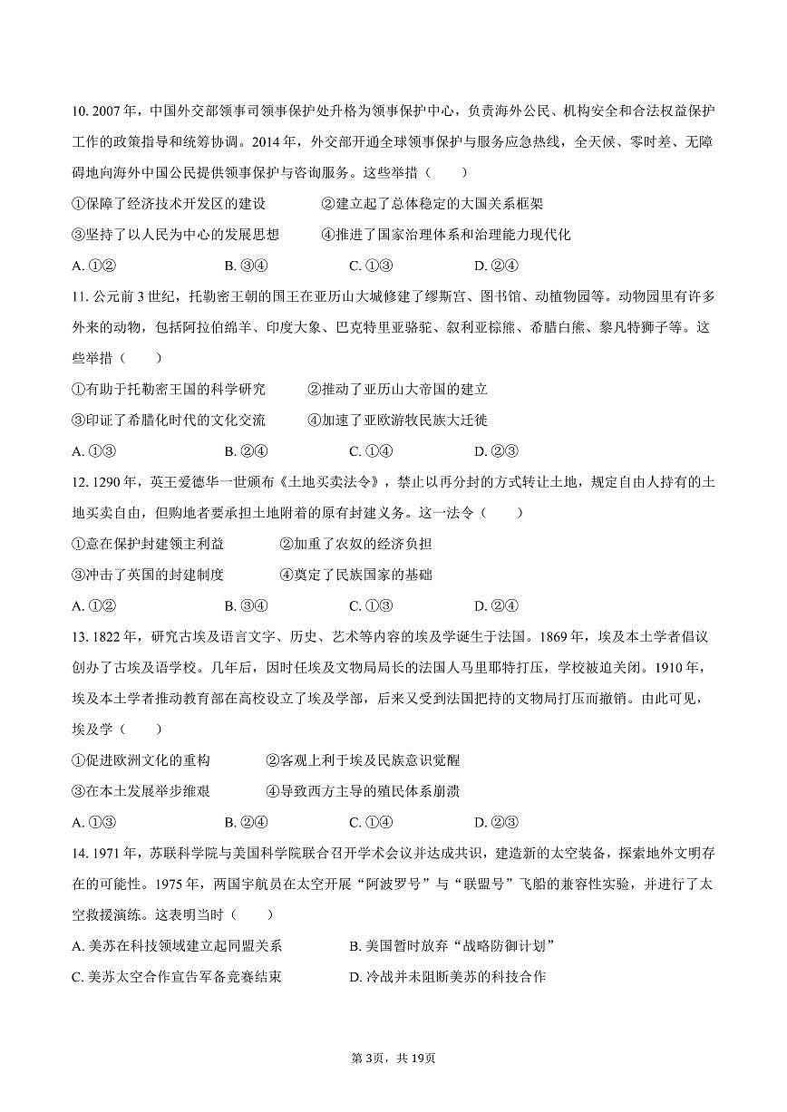 2025年北京市新高考历史试卷（含解析）第3页