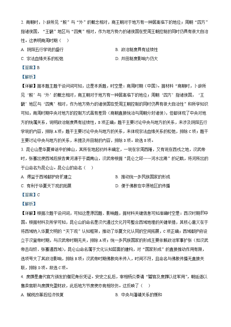 2025年高考真题——历史（四川卷） Word版含解析第2页