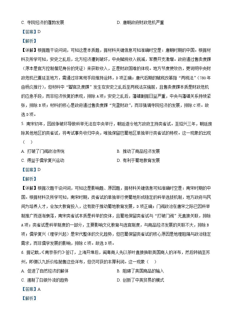 2025年高考真题——历史（四川卷） Word版含解析第3页