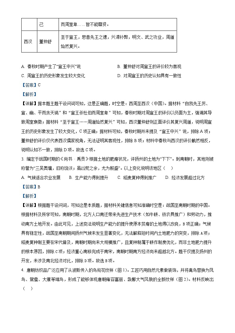 2025年高考真题——历史（云南卷） Word版含解析第2页