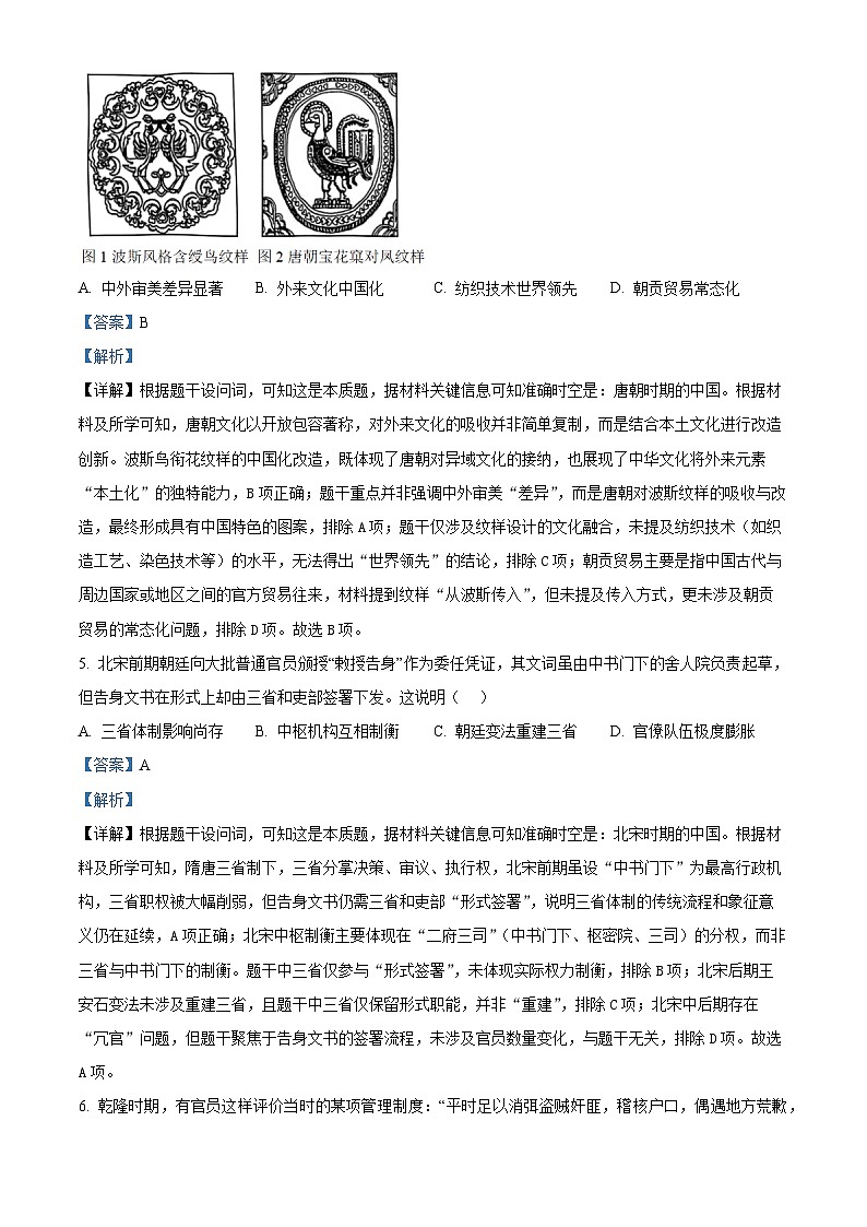 2025年高考真题——历史（云南卷） Word版含解析第3页