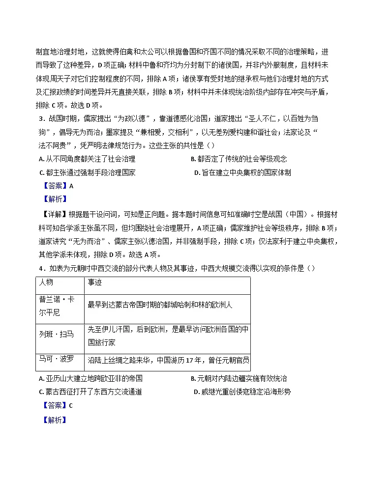 安徽省六安第一中学2024-2025学年高二下学期期末考试历史试题(解析版)第2页
