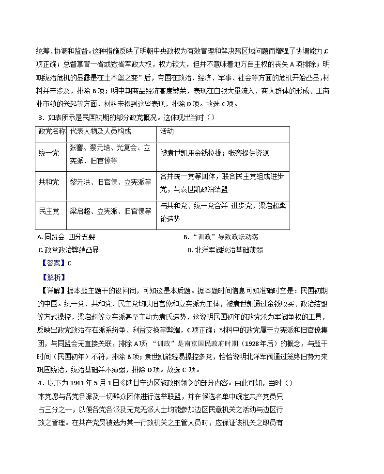 河南省信阳高级中学（贤岭校区）2024-2025学年高一下学期期末测试历史试题（解析版）第2页