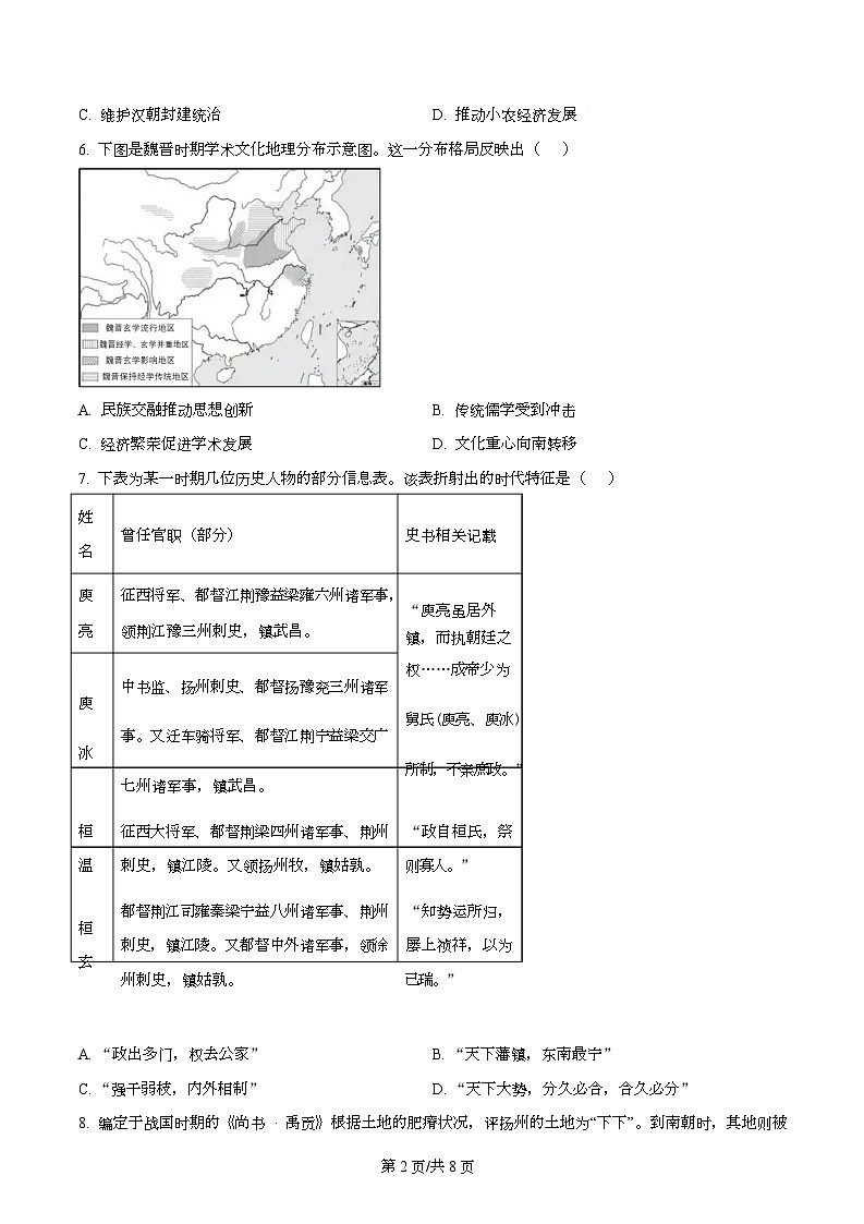 内蒙古自治区通辽市第一中学2024-2025学年高二下学期期末考试历史试题（原卷版）第2页