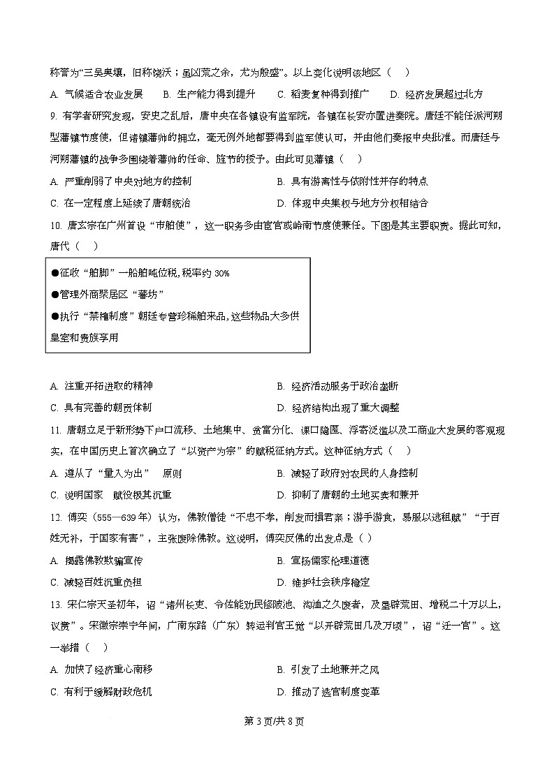 内蒙古自治区通辽市第一中学2024-2025学年高二下学期期末考试历史试题（原卷版）第3页