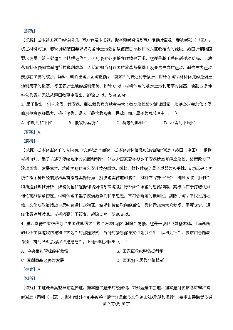 内蒙古自治区通辽市第一中学2024-2025学年高二下学期期末考试历史试题（解析版）第2页