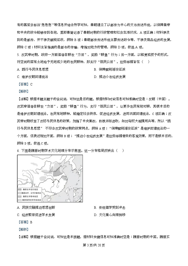 内蒙古自治区通辽市第一中学2024-2025学年高二下学期期末考试历史试题（解析版）第3页