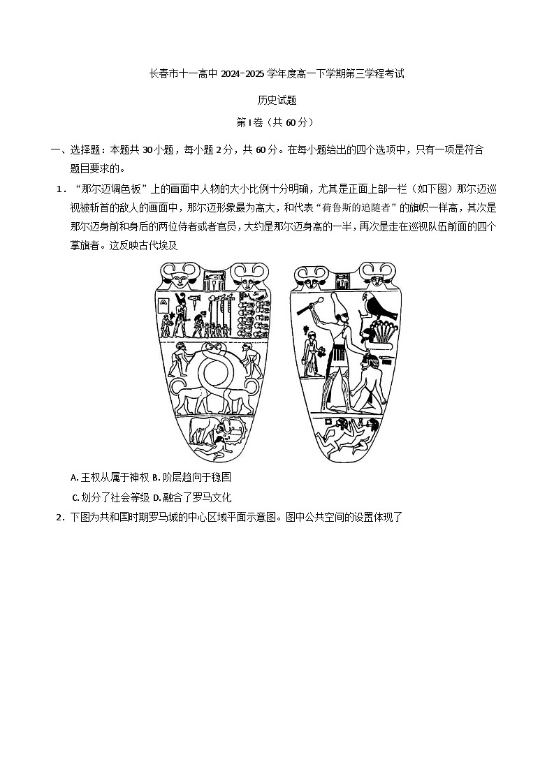 吉林省长春市十一高中2024-2025学年高一下学期第三学程考试（期末）历史试题第1页