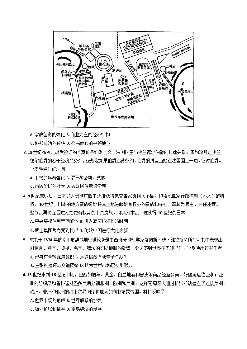 吉林省长春市十一高中2024-2025学年高一下学期第三学程考试（期末）历史试题第2页