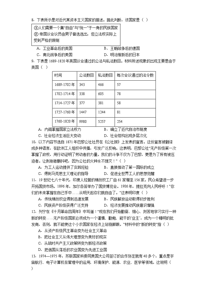 江西省宜春中学2024-2025学年高一下学期期末考试历史试题（解析版）第2页