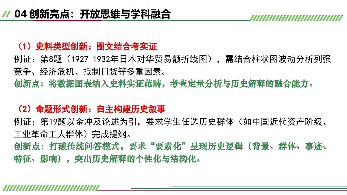 2025年高考历史真题完全解读（湖北卷）课件PPT第7页