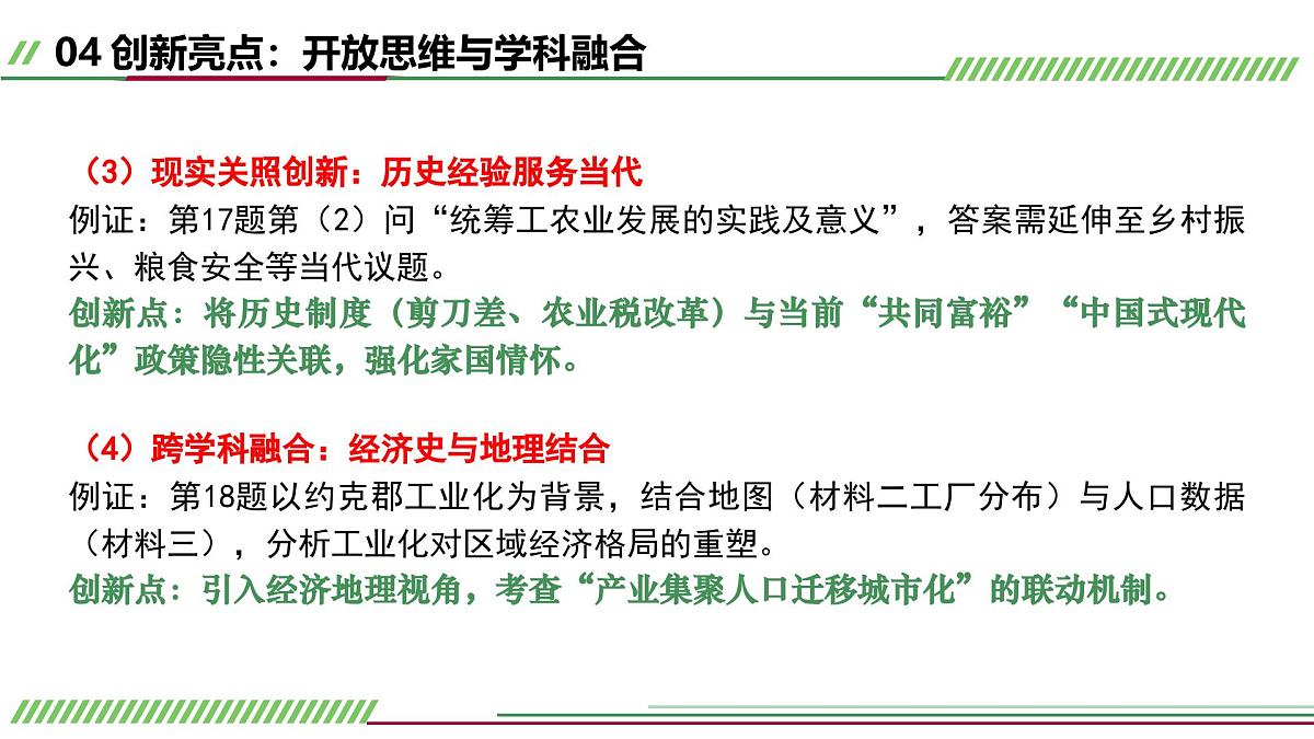 2025年高考历史真题完全解读（湖北卷）课件PPT第8页