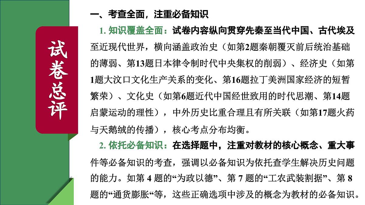 2025年高考历史真题完全解读（广东卷）课件PPT第4页