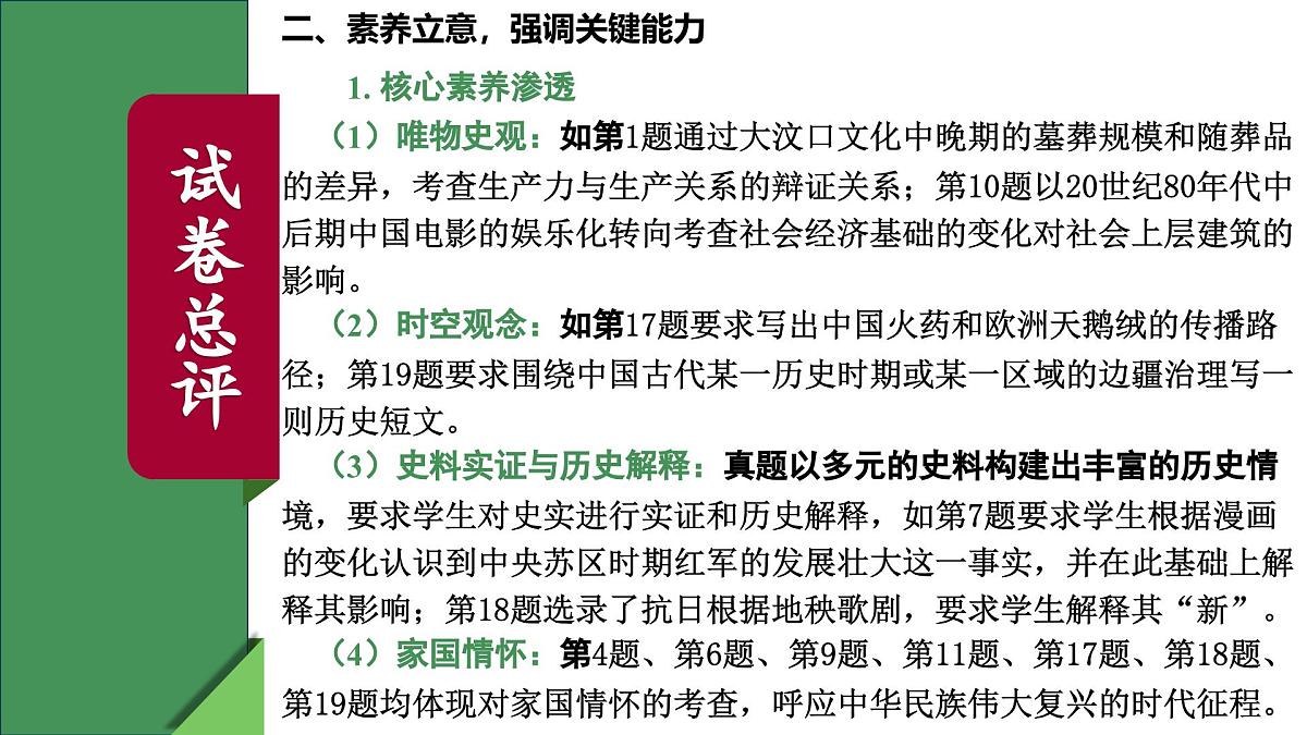 2025年高考历史真题完全解读（广东卷）课件PPT第5页