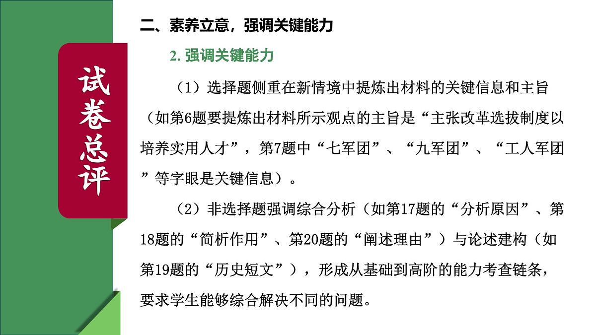 2025年高考历史真题完全解读（广东卷）课件PPT第6页