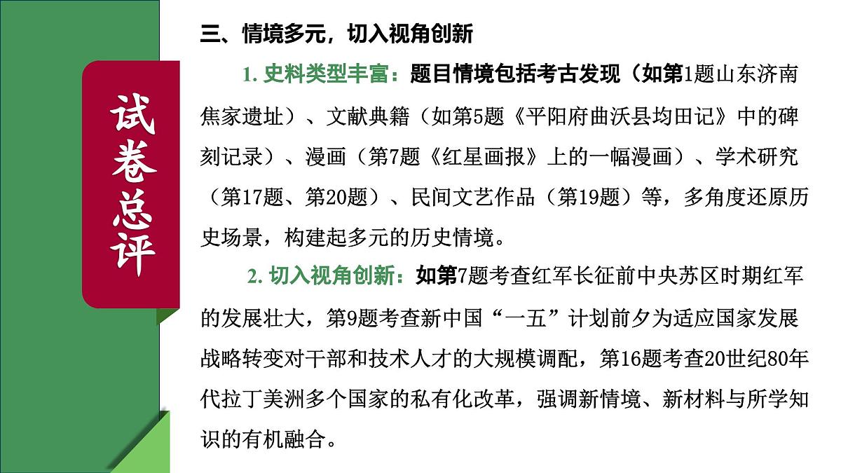 2025年高考历史真题完全解读（广东卷）课件PPT第7页