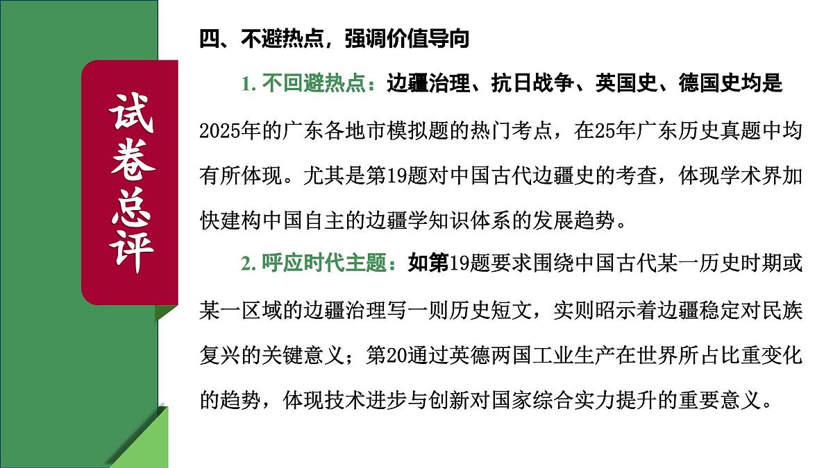 2025年高考历史真题完全解读（广东卷）课件PPT第8页