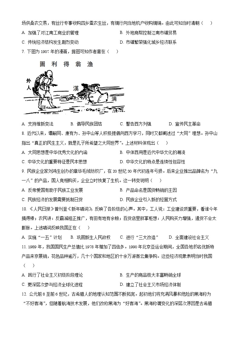 2025年高考真题——历史（甘肃卷） 含答案第2页