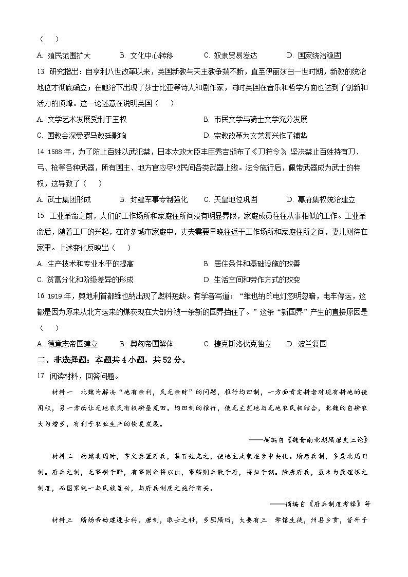 2025年高考真题——历史（甘肃卷） 含答案第3页