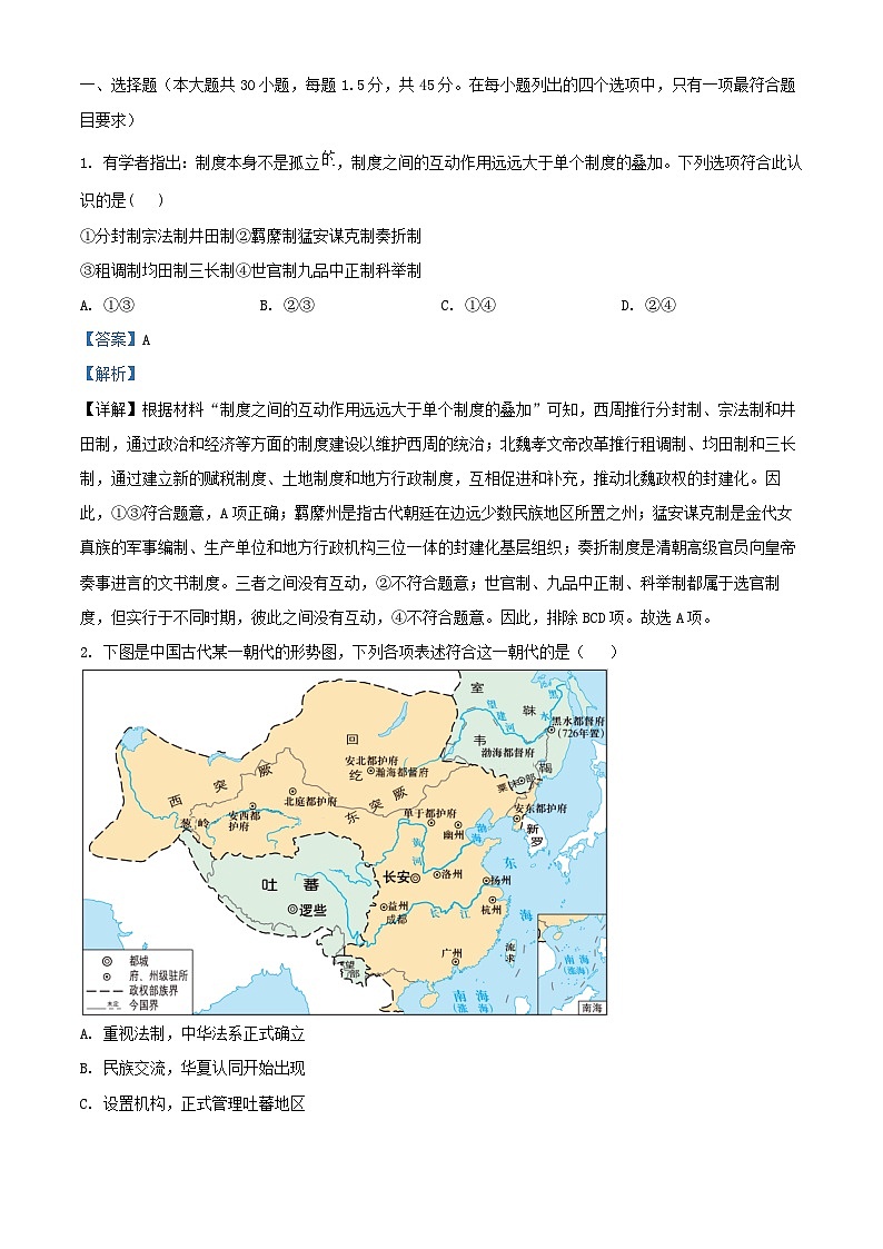 北京市2024_2025学年高一历史上学期12月月考试题含解析第1页