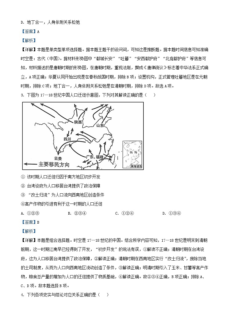 北京市2024_2025学年高一历史上学期12月月考试题含解析第2页