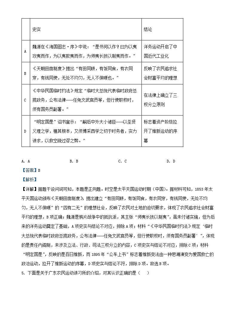 北京市2024_2025学年高一历史上学期12月月考试题含解析第3页